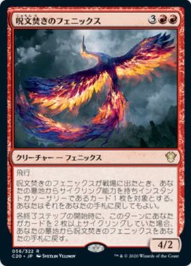 呪文焚きのフェニックス(Spellpyre Phoenix)：統率者2020（イコリア統率者デッキ）収録