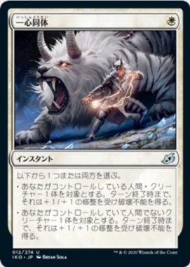 一心同体 イコリア：巨獣の棲処