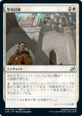 聖域封鎖 イコリア：巨獣の棲処
