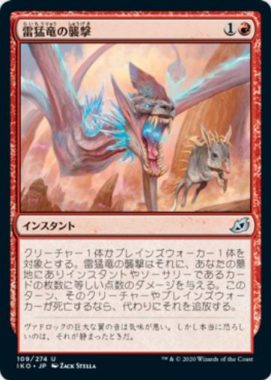 雷猛竜の襲撃 イコリア：巨獣の棲処