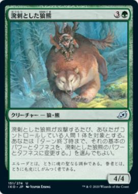 溌剌とした狼熊 イコリア：巨獣の棲処
