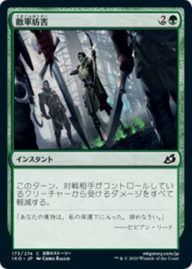 敵軍妨害 イコリア：巨獣の棲処