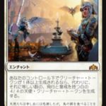 神聖な訪問（MTG フレイバー）