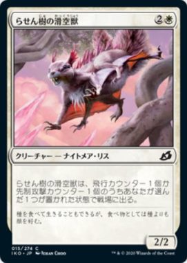 らせん樹の滑空獣 イコリア：巨獣の棲処