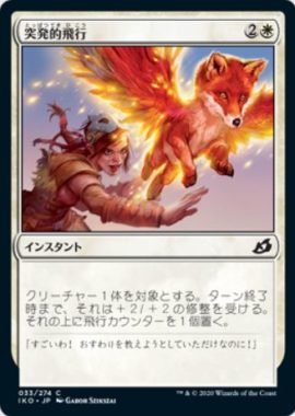 突発的飛行 イコリア：巨獣の棲処