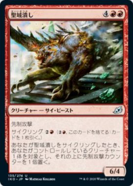 聖域潰し イコリア：巨獣の棲処