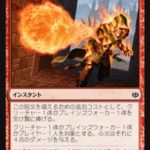 心火（MTG フレイバー）