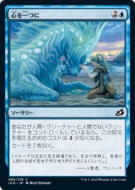 心を一つに