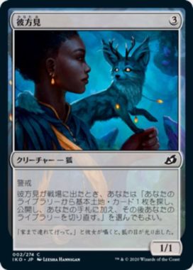 彼方見 イコリア：巨獣の棲処