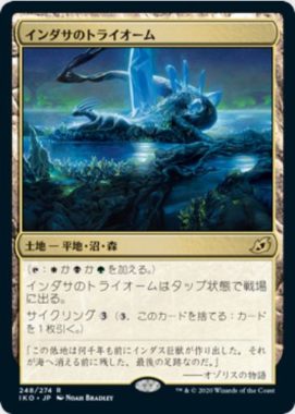 インダサのトライオーム(Indatha Triome)：MTG「イコリア」レア土地サイクル