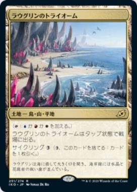 ラウグリンのトライオーム(Raugrin Triome)：MTG「イコリア」レア土地サイクル