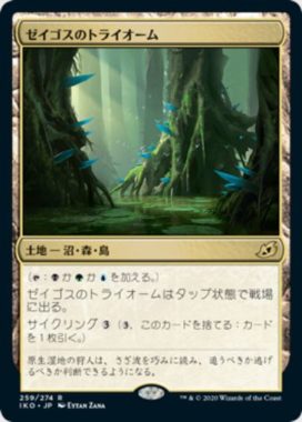 ゼイゴスのトライオーム(Zagoth Triome)：MTG「イコリア」レア土地サイクル