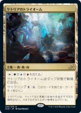 ケトリアのトライオーム(Ketria Triome)：MTG「イコリア」レア土地サイクル