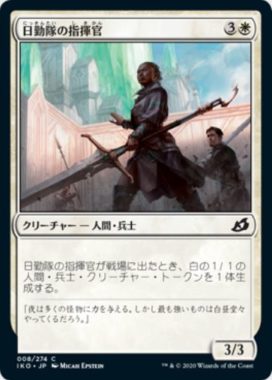 日勤隊の指揮官(Daysquad Marshal)