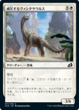 威圧するヴァンタサウルス(Imposing Vantasaur)