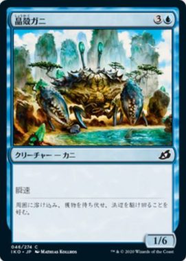 晶殻ガニ(Crystacean)