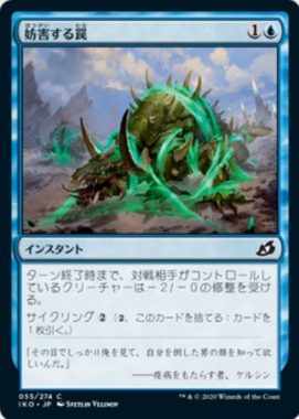 妨害する罠(Hampering Snare)