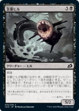 急襲ヒル(Blitz Leech)
