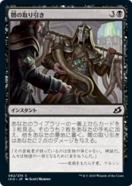 闇の取り引き(Dark Bargain)