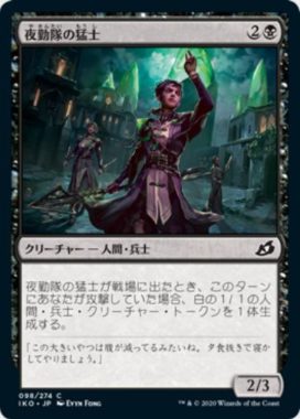 夜勤隊の猛士(Nightsquad Commando)