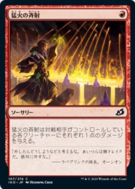猛火の斉射(Blazing Volley)