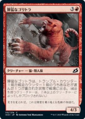 獰猛なゴリトラ(Ferocious Tigorilla)