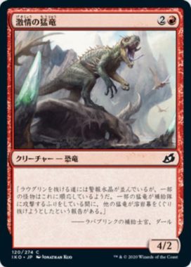 激情の猛竜(Frenzied Raptor)