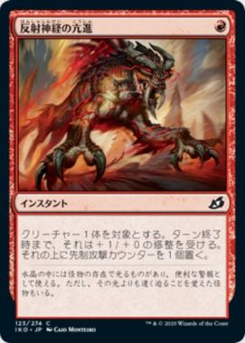 反射神経の亢進(Heightened Reflexes)