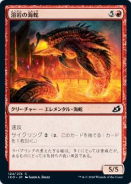 溶岩の海蛇(Lava Serpent)