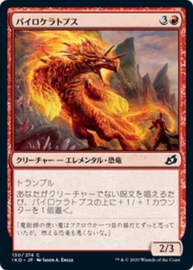 パイロケラトプス(Pyroceratops)