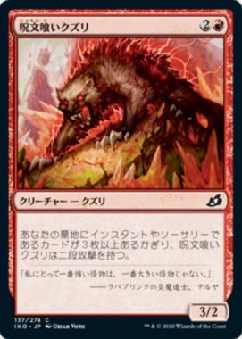 呪文喰いクズリ(Spelleater Wolverine)
