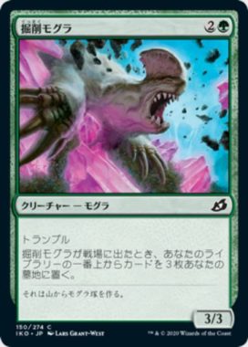 掘削モグラ(Excavation Mole)