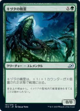 キヅタの精霊(Ivy Elemental)