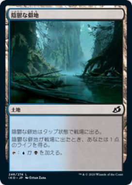陰鬱な僻地(Dismal Backwater)