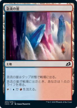 急流の崖(Swiftwater Cliffs)