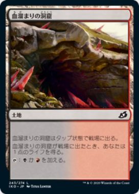 血溜まりの洞窟(Bloodfell Caves)
