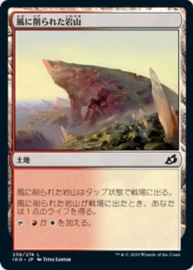 風に削られた岩山(Wind-Scarred Crag)