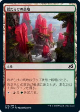岩だらけの高地(Rugged Highlands)