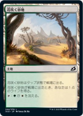 花咲く砂地(Blossoming Sands)