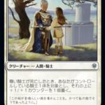 尊い騎士（MTG フレイバー）