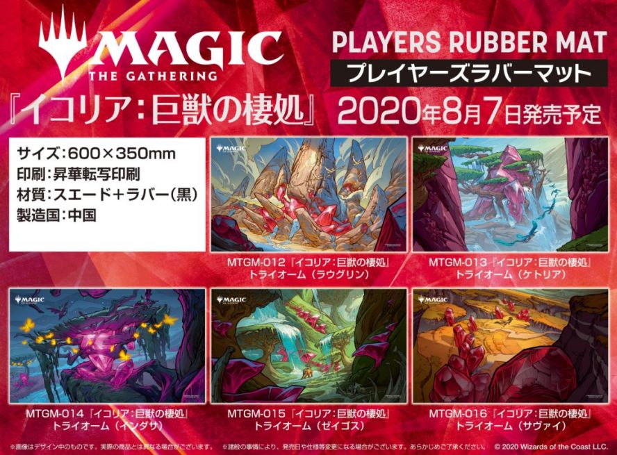 プレイマット | MTG FAN | マジック：ザ・ギャザリングの最新情報をまとめるブログサイト