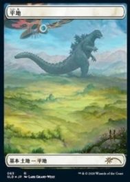 平地：The Godzilla Lands/Secret Lair