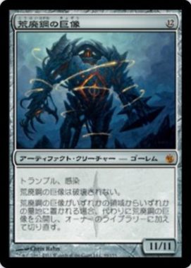 荒廃鋼の巨像（ミラディン包囲戦）がダブルマスターズに再録決定！MTG「ミラディン包囲戦」屈指の高額カード！