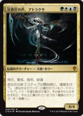 法務官の声、アトラクサ（統率者2016）がダブルマスターズに再録決定！MTG「統率者2016」屈指の高額カード！