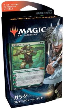 PWデッキ「Garruk（ガラク）」限定収録カード