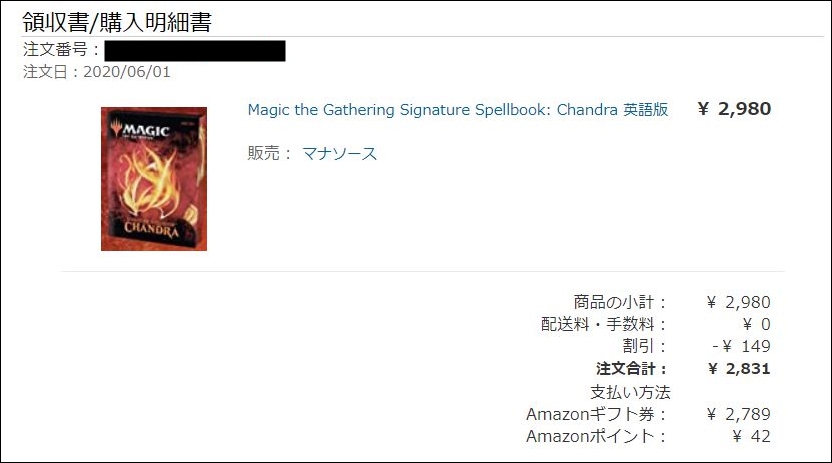 MTG「Signature Spellbook: Chandra」の予約画面（Amazon）