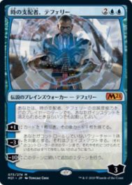 時の支配者、テフェリー(Teferi, Master of Time)基本セット2021