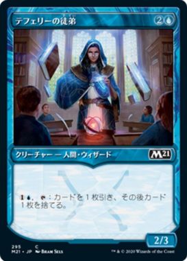 テフェリーの徒弟(Teferi's Protege)基本セット2021