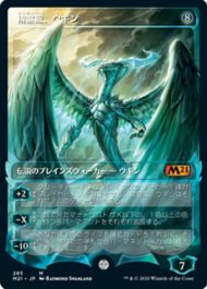 拡張アート版の精霊龍、ウギン(Ugin, The Spirit Dragon)基本セット2021・日本語版