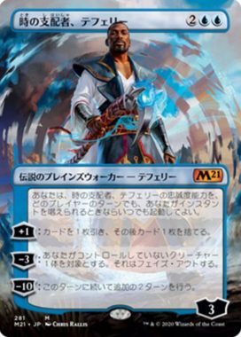 ボーダーレス拡張アート版の時の支配者、テフェリー(Teferi, Master of Time)基本セット2021